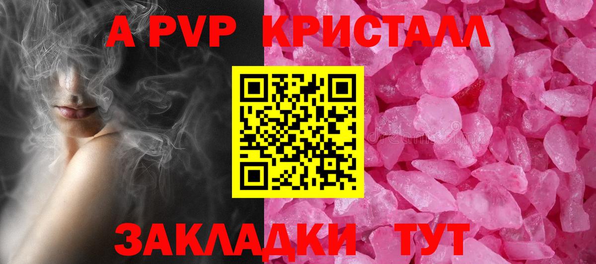 Томск  A PVP Соль  А ПВП Crystall  купить наркотики сайты  Альфа ПВП VHQ  Вход с VPN 