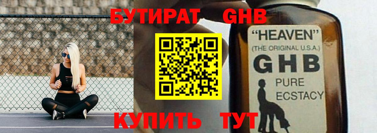 Томск  Бутират жидкий экстази  Бутират  Вход с VPN 