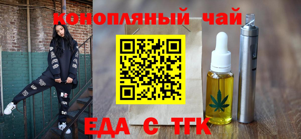 Томск  Печенье с ТГК конопля  Вход с VPN 