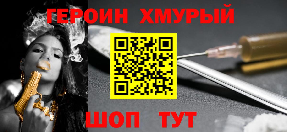 Героин герыч Томск