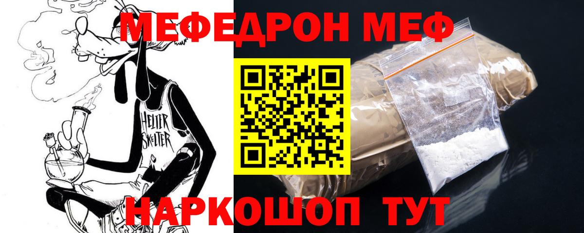 Меф кристаллы  МЯУ-МЯУ  Мефедрон  МЕФ мяу мяу  Томск  Вход с VPN 