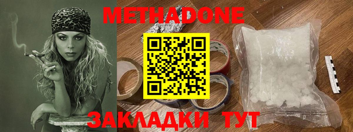 Метадон methadone  Вход с VPN  Томск  МЕТАДОН мёд 