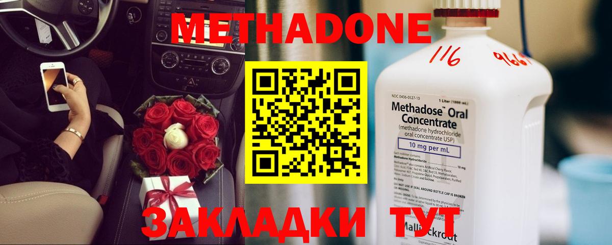 Метадон VHQ Томск