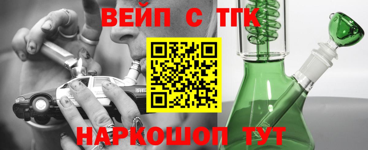 ТГК вейп с тгк  Вход с VPN  Томск 